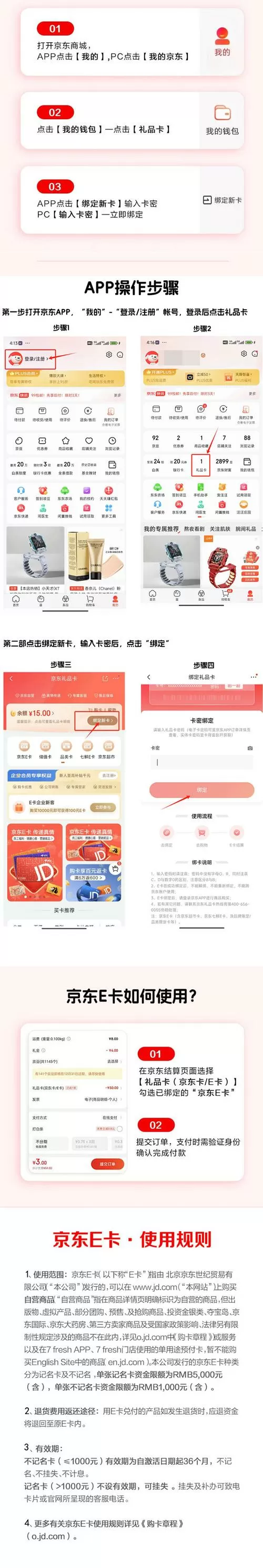 京东e卡使用记录查询