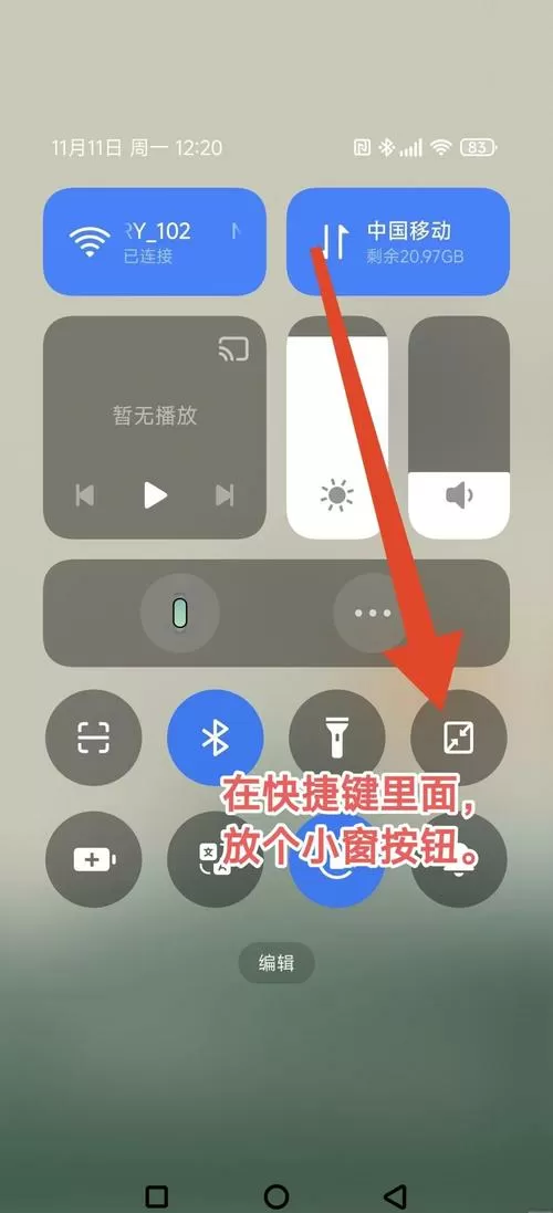 小米怎么在游戏中小窗打开其他应用