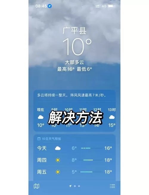 为什么苹果小组件天气不显示