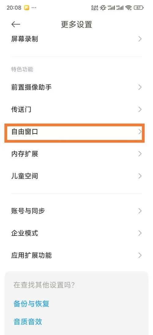 红米游戏空间怎么添加窗口应用