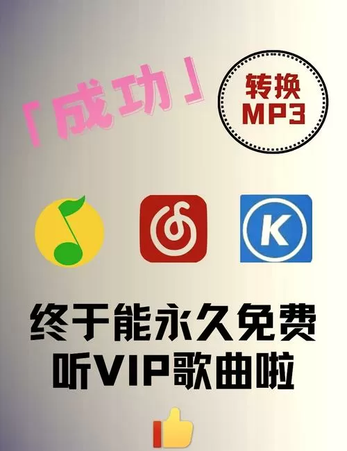 手机免费mp3下载