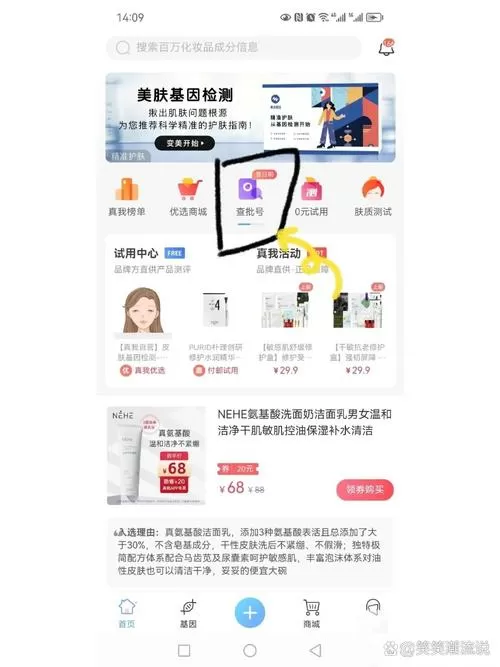 真我app查询化妆品批号