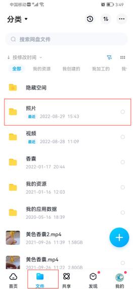 苹果手机网盘照片怎么保存至相册