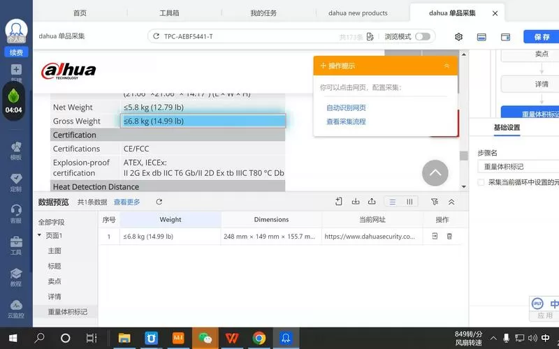 八爪鱼采集器导出限制5万条