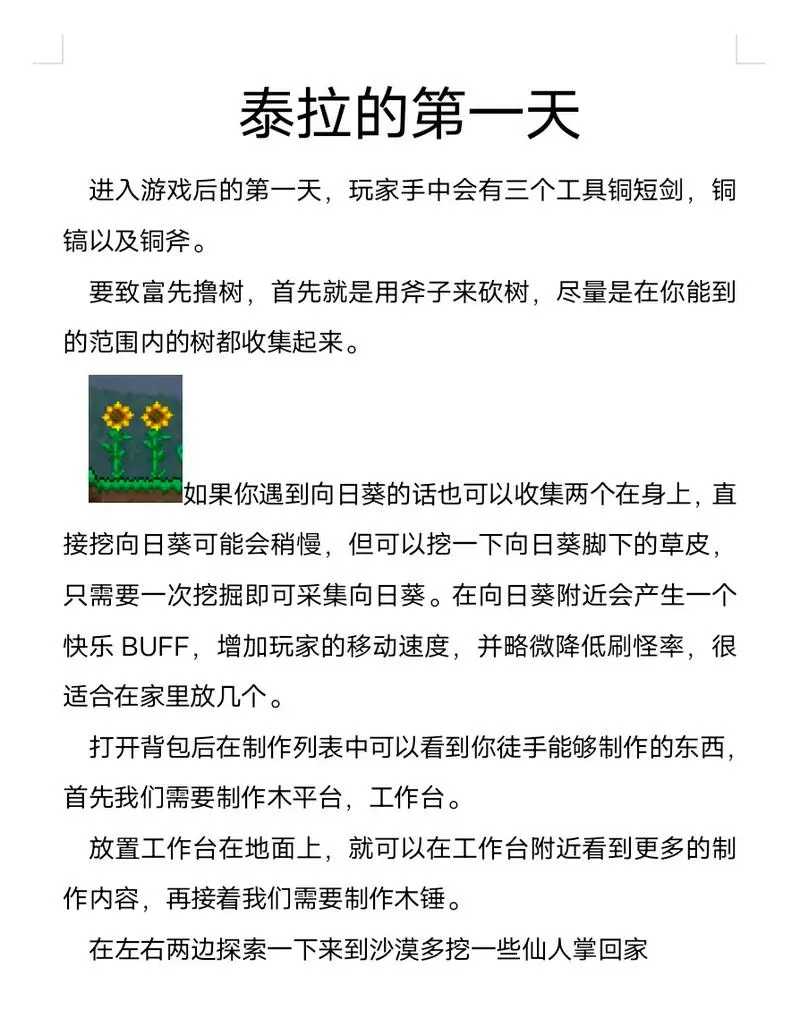 泰拉瑞亚145汉化版全流程图文详解
