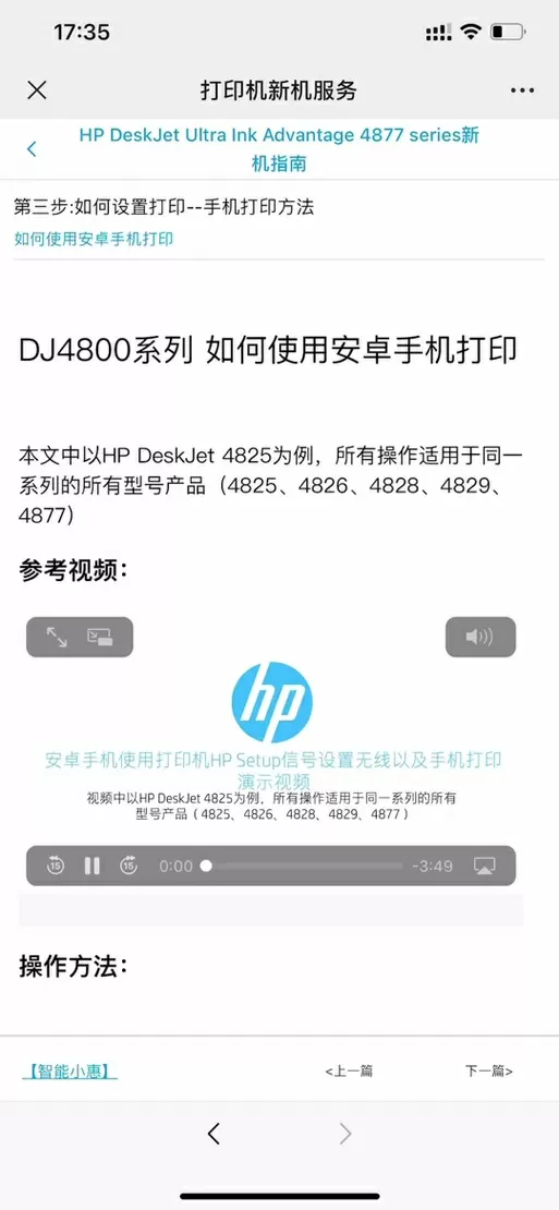 惠普2800打印机连接wifi教程