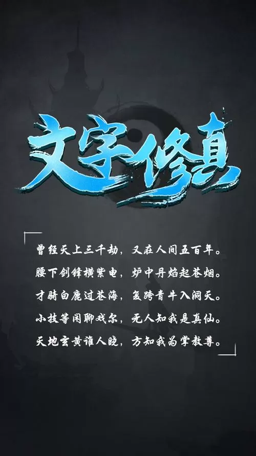 文字修真官方论坛