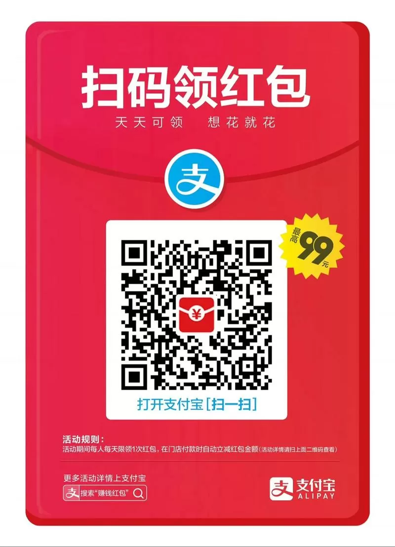 支付宝红包开奖时间