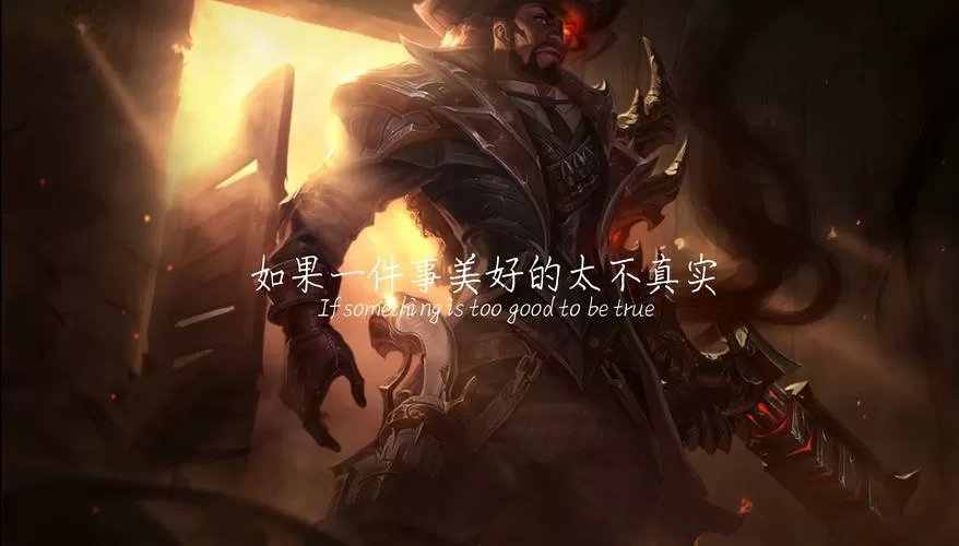 英雄联盟经典台词