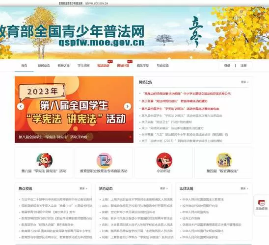 全国青少年普法网登录注册