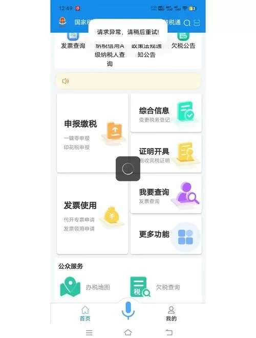 个人去税务局开票流程