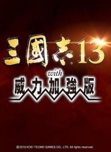 三国志13汉化移植安卓版