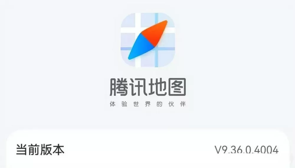 腾讯导航下载安装,腾讯导航