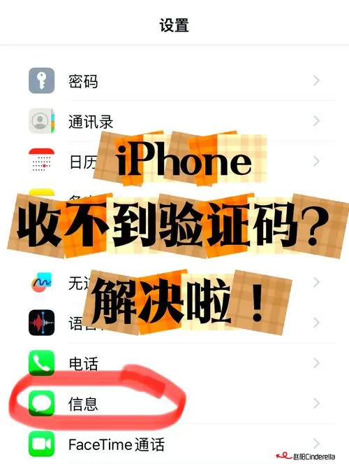 苹果手机收不到验证短信解决方法