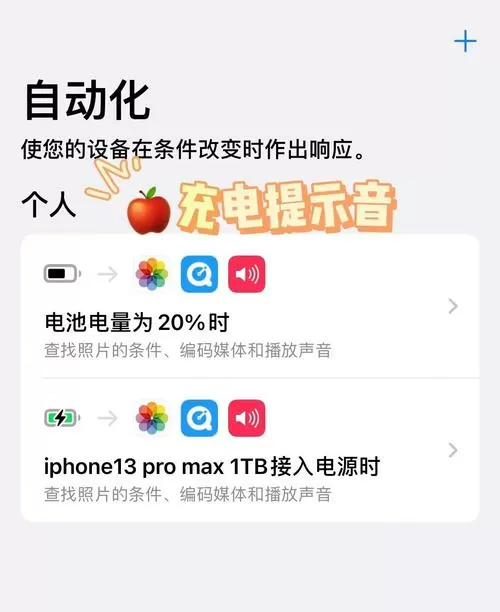 手机充电充满提示音怎么设置截图