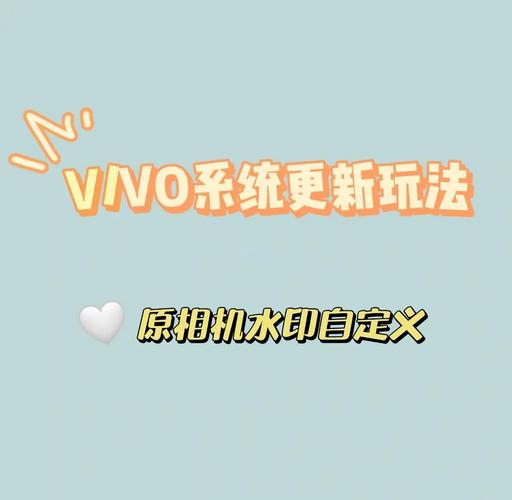 vivo手机水印怎么自定义
