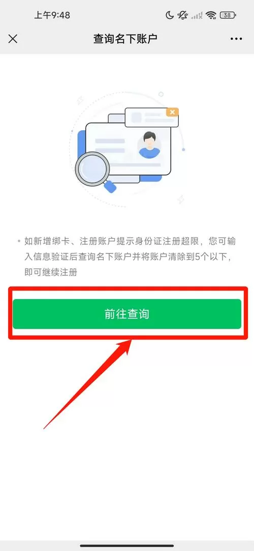 如何查身份证绑定的游戏账号