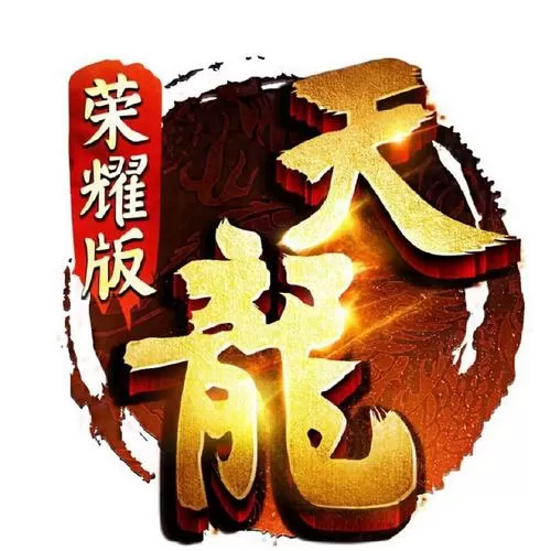 天龙八部荣耀版广告视频