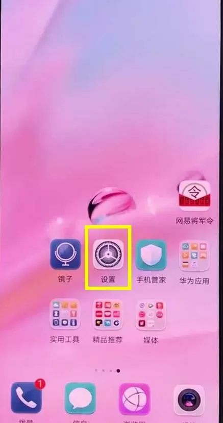 华为手机如何设置旋转屏幕