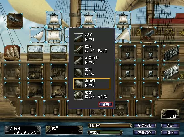 大航海时代4战列舰配置