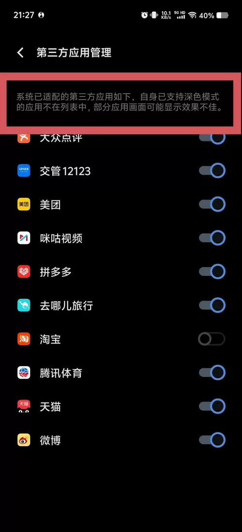 深色模式关闭以后还是黑的截图