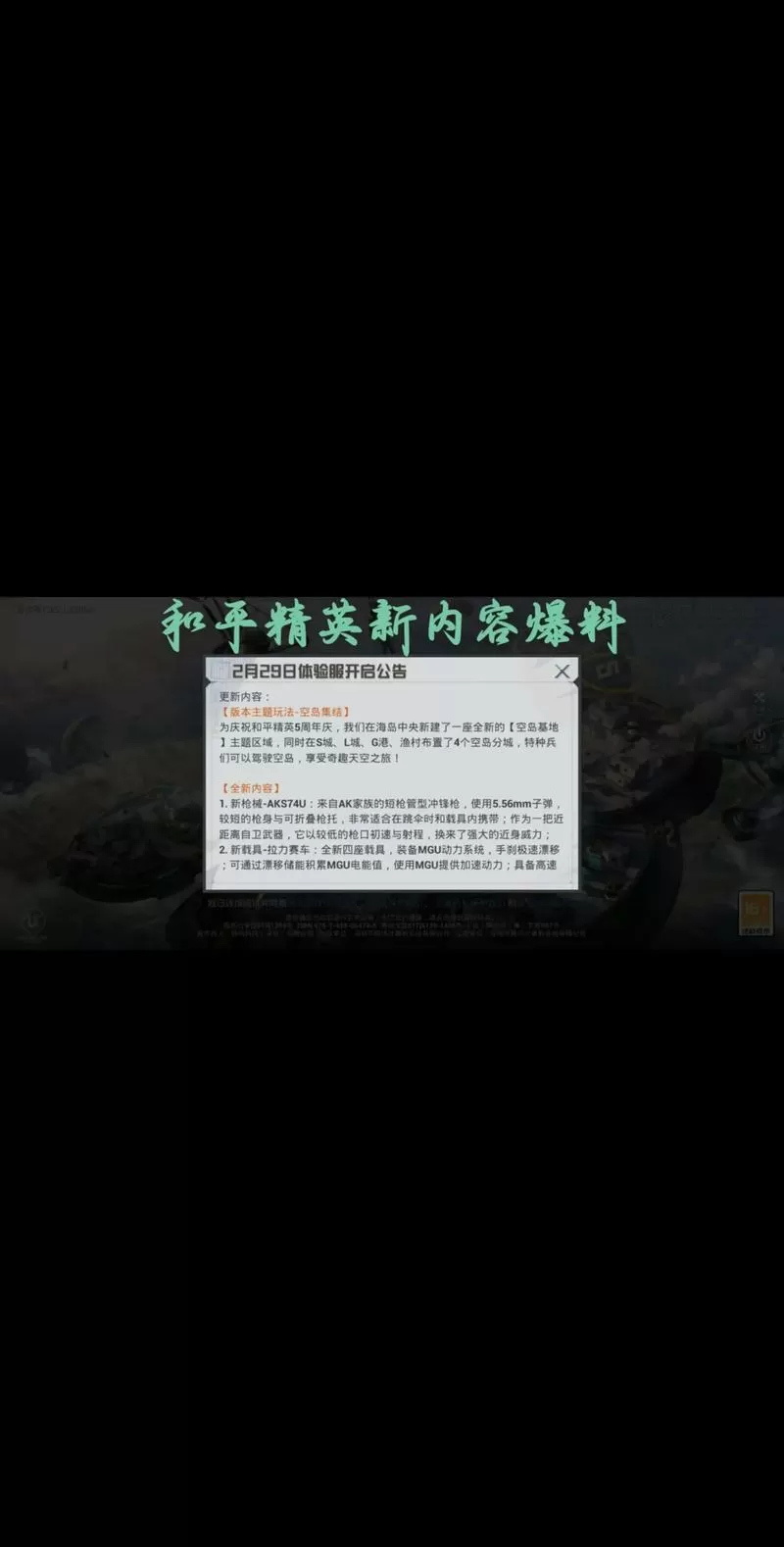 和平精英什么时候开服