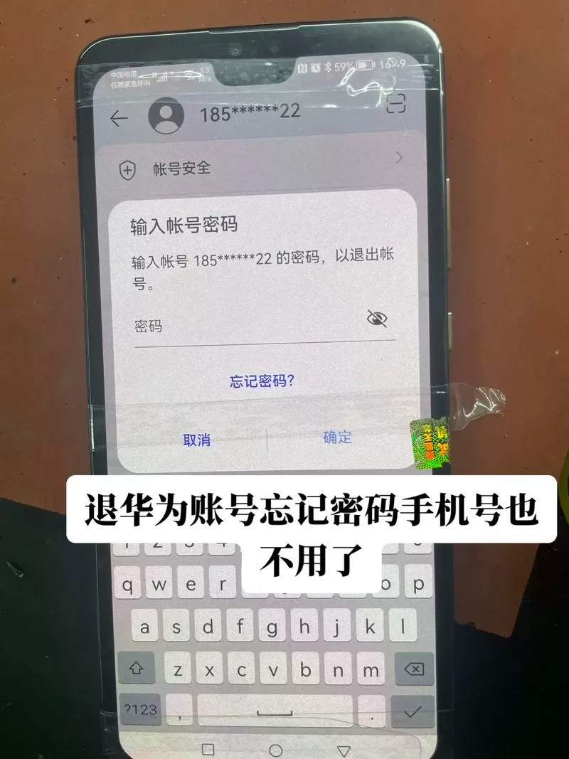 华为手机账号密码忘了
