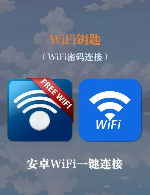 wlan钥匙万能下载安装