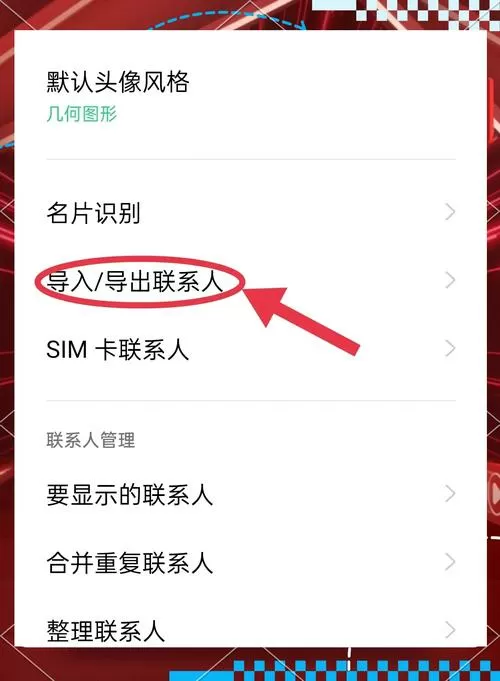 怎么把手机通讯录导入卡里