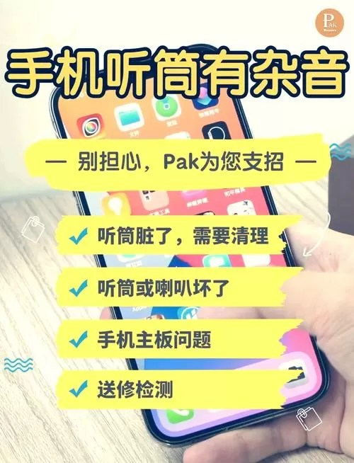 手机说话声音有杂音怎么回事