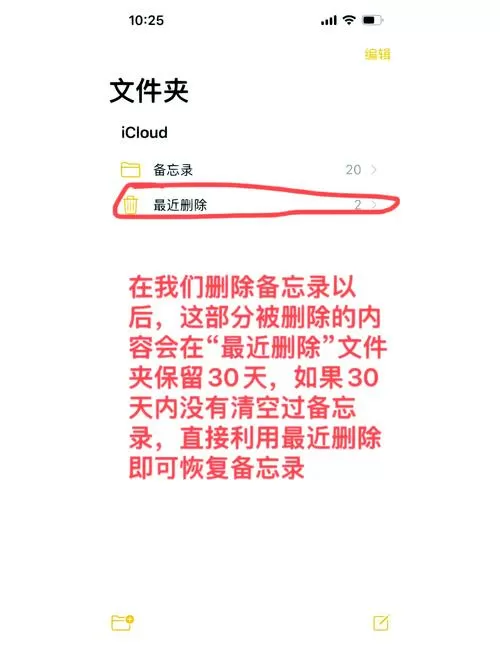 不小心删除了icloud备忘录如何恢复