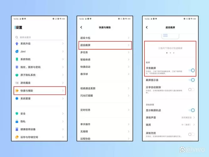 vivo手机的截屏快捷键怎么弄
