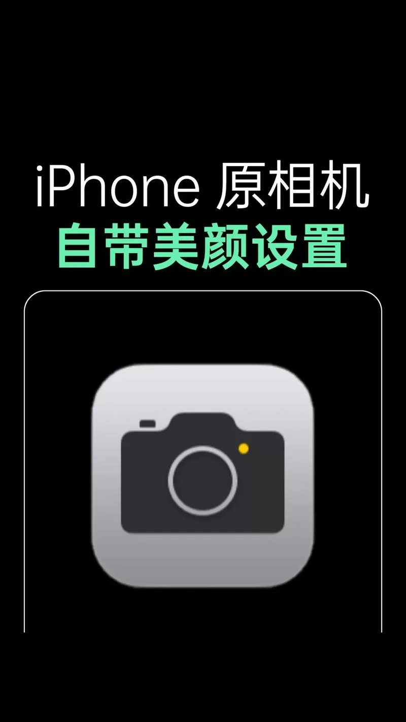 苹果手机怎么下载美颜相机