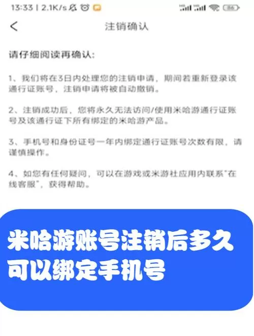 米游社注销账号手机会解绑吗