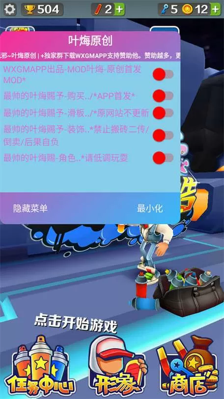 地铁跑酷牛津叶烸内置菜单图标