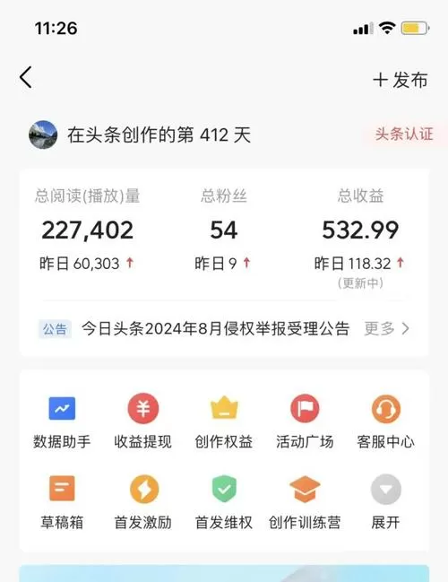 今日头条收益怎么提现