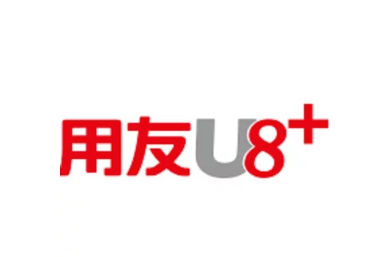 用友u8软件功能介绍