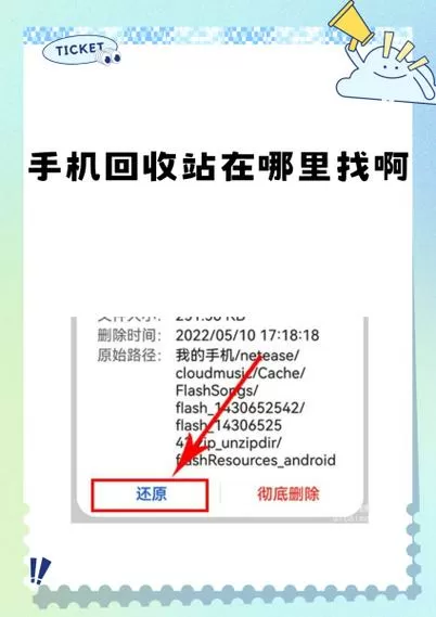 小米手机回收站怎么找