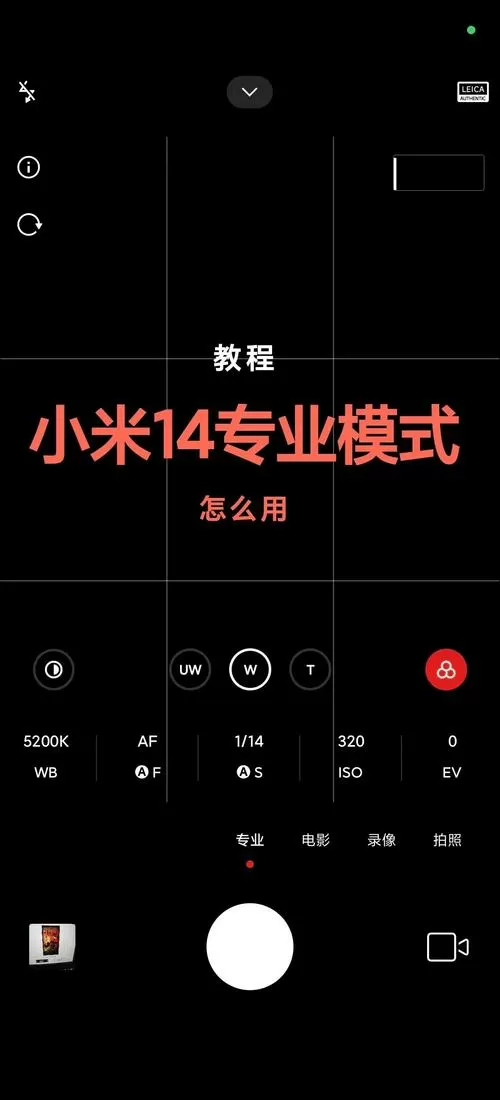 小米14拍照参数设置
