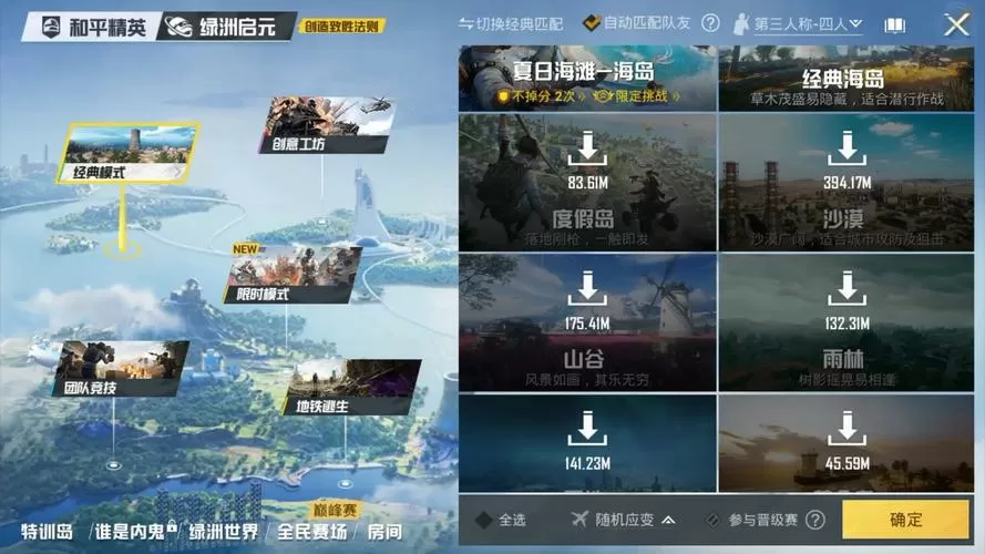 和平精英电脑模拟器匹配不到人