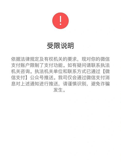 微信支付限制多久解除