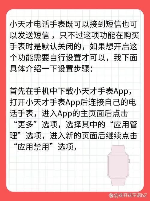 小天才电话手表app可以发短信吗