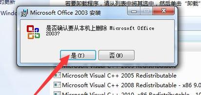 彻底删除office软件残留