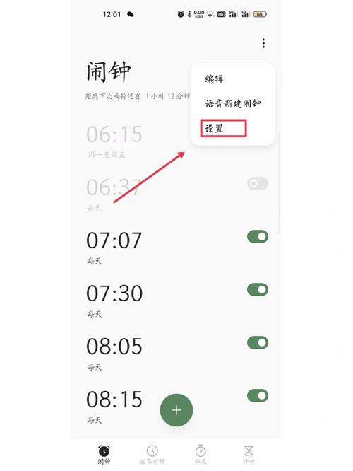 oppo怎么设置闹钟关机后也响