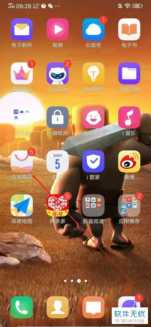 vivo手机怎么删除系统自带的软件
