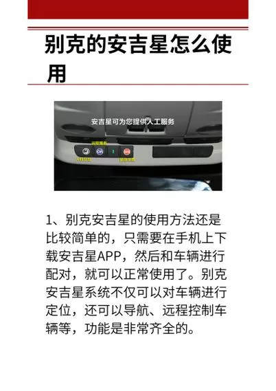 安吉星如何绑定2个手机