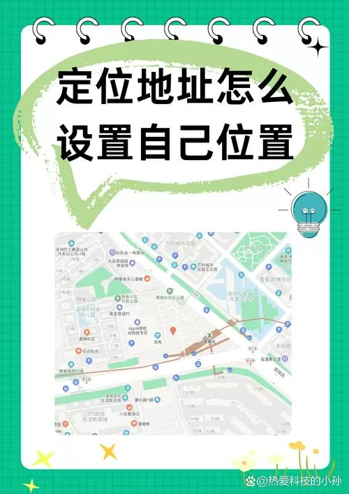 怎么设置定位地址