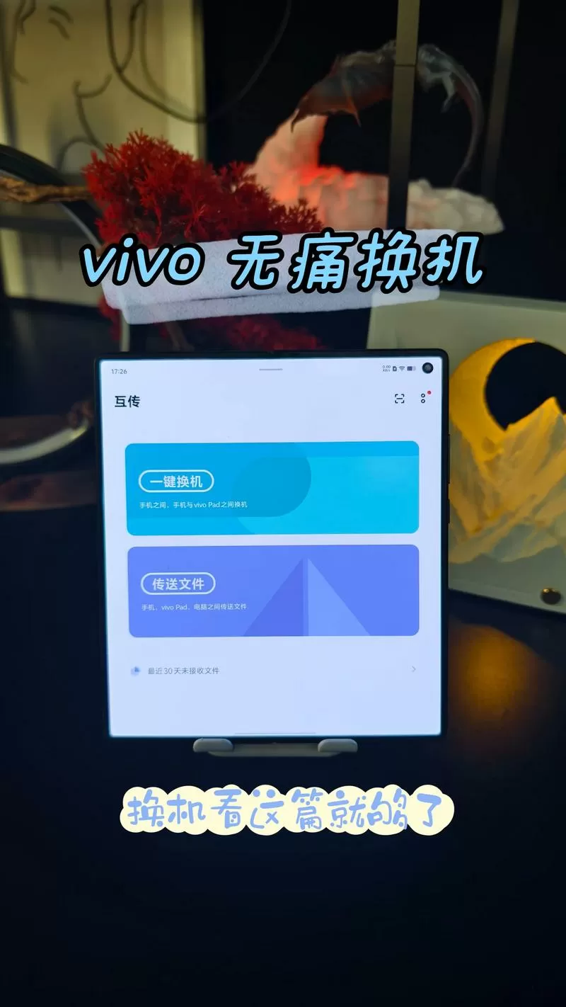 vivo手机怎么同步数据到其他手机