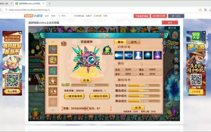 造梦西游5破解版无限内购