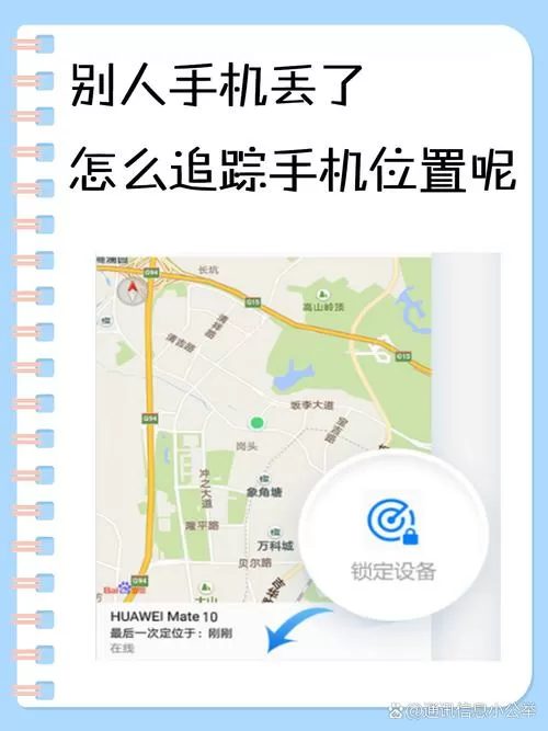 手机丢了怎么定位追踪